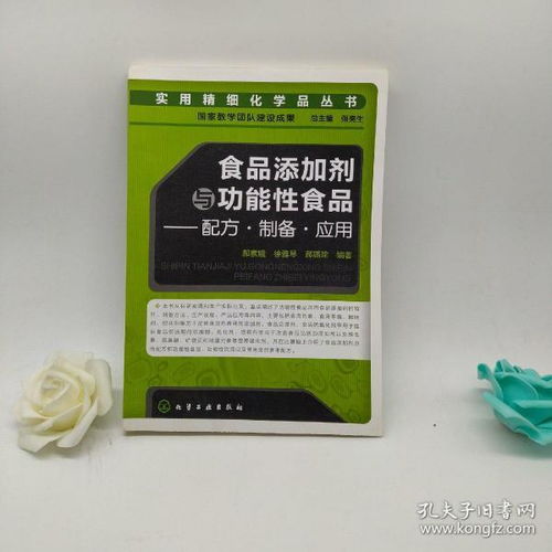 食品添加剂在功能性食品中的配方设计、制备技术及应用前景